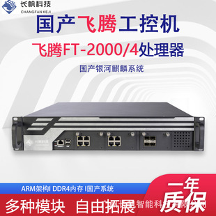 CPU�w�vFT-2000�ń��W�����ؙCǧ���f��2U��I���惦����������վ