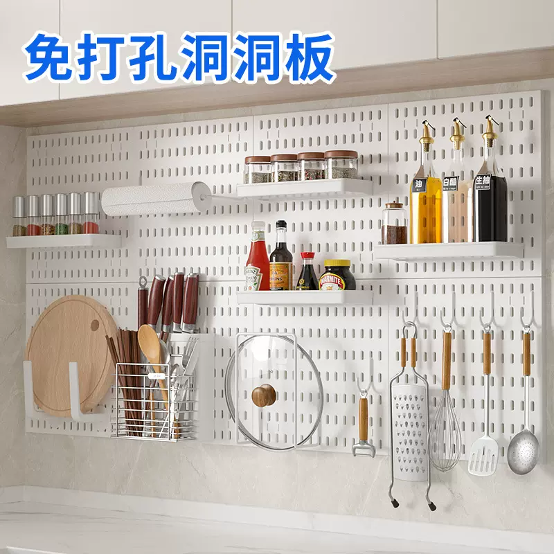 洞洞板墙面整板收纳厨房免打孔支架调料刀架锅盖装饰塑料洞洞板