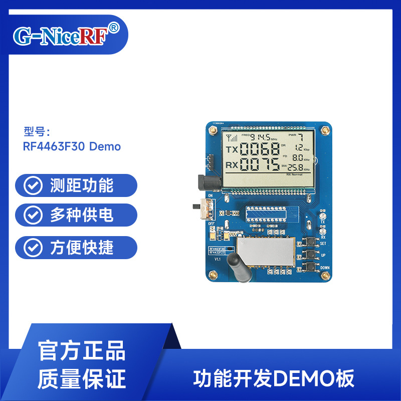 思为无线远程超大功率RF4463F30 RF射模块DEMO功能方案开发电子板