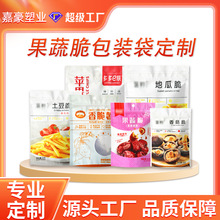 定制果蔬脆包装袋镀铝拉链袋子果脯自立自封塑料袋休闲食品铝箔袋