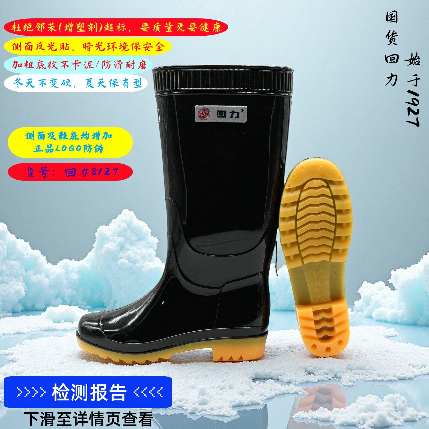 回力8127高筒雨鞋雨靴防滑耐磨耐油耐酸碱双检测报告/功能检测/原