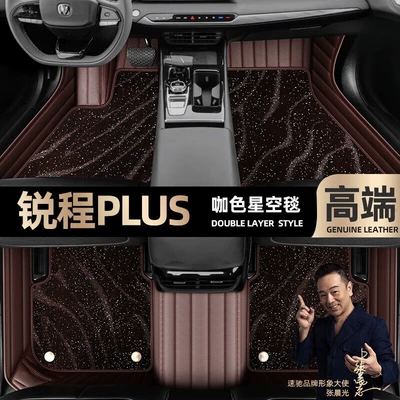 Ayaqaltılar (Kovriklər) — suitable for Changan Ruicheng PLUS foot - curry-color-leather-curry-color-star-blanket-double-layer