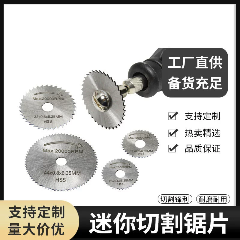 Набор из 7 предметов мини-быстрорежущей стали, деревообрабатывающее маленькое пильное полотно, аксессуары для электрического шлифования, высокоскоростное стальное режущее полотно, пильный диск