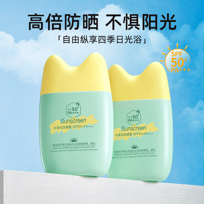 欧佩水焕玑防晒霜SPF50+PA+++80g保湿补水夏季必备网红同款防晒霜