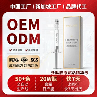 定制胶原针多肽赋活水光原液纯一型牛胶原蛋白人源化崇山胶原贴牌