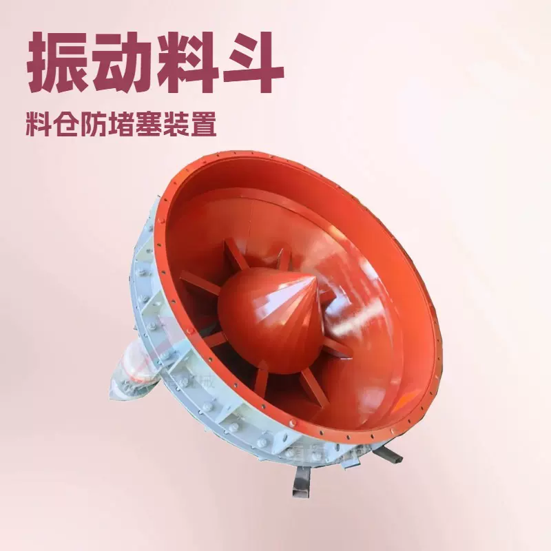 厂家定制活化锥 石灰料仓破拱装置 电机振动料斗 锥形下料斗