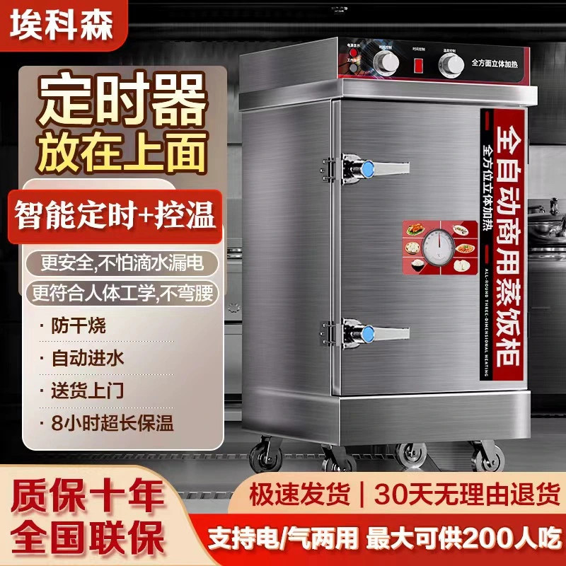 Arroz al vapor comercial vapor eléctrico vapor de arroz de gas vapor de ahorro de energía vapor de arroz eléctrico inteligente arroz al vapor de arroz de doble propósito