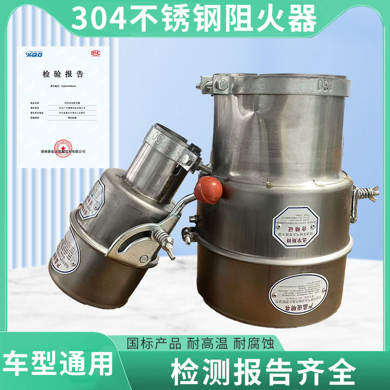 不锈钢防火帽开关式排气管火星熄灭器林区油田货车不锈钢阻火阀