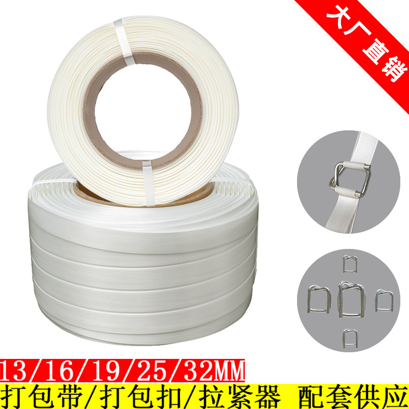 工厂批发纤维打包带绑带重型货物捆扎柔性适用13/16/19/25/32