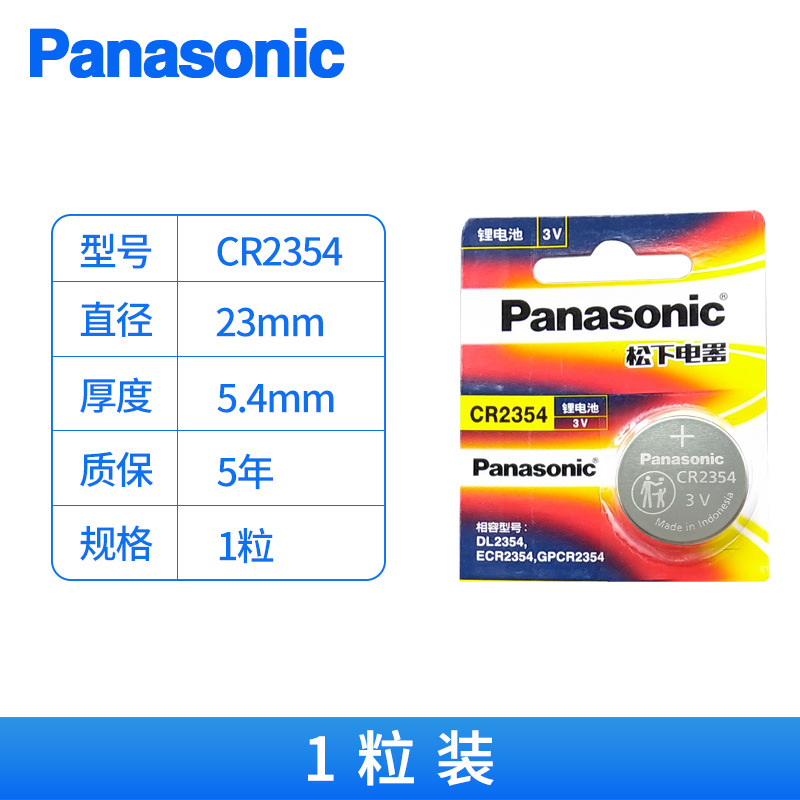 CR2354(1 unit price)