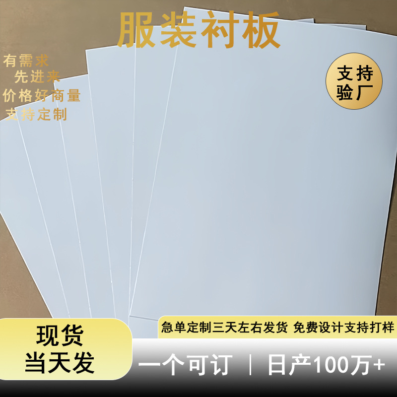 批发双面白衣服包装通用衬板衬衫白卡T恤现货硬卡纸加厚服装定制
