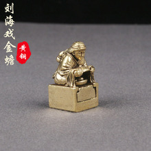 复古黄铜刘海戏金蟾子母印章桌面摆件篆刻铜印章古玩杂项铜器批发