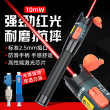 光纤红光笔强光打光笔10MW公里光纤通光笔笔式红光源10公里测试笔