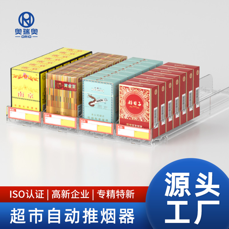Cigarette Pusher Automatic Supermarket Convenience Store Cigarette Rack Display Rack Cigarette Tobacco Same Style Aorio Cigarette Pusher