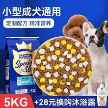 泰迪狗粮冻干成犬小型犬贵宾比熊博美巴哥狗粮 通用型 成犬10斤