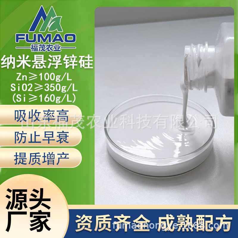 纳米悬浮锌硅肥料 锌肥硅肥悬浮肥苹果梨子葡萄花卉高浓度冲施肥