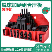 压板m10 m12 m16 m20 加硬铣床组合压板58件套 普通夹具压板