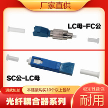 LC器對接光纖-適配器-ST公轉單模母接頭FC轉換SC耦合SC式ST-