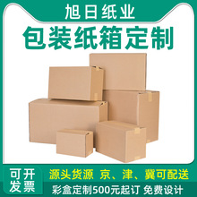 纸箱搬家包装纸箱子快递打包正方形纸箱长方形半高箱邮政箱定 制