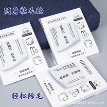便携粘毛便利贴粘尘粘毛器头发口袋衣服沾黏纸卷纸去除粘毛神器