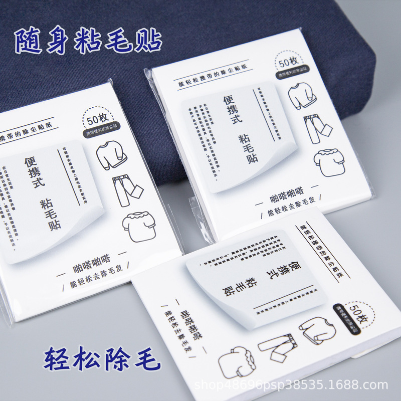 便携粘毛便利贴粘尘粘毛器头发口袋衣服沾黏纸卷纸去除粘毛神器|undefined