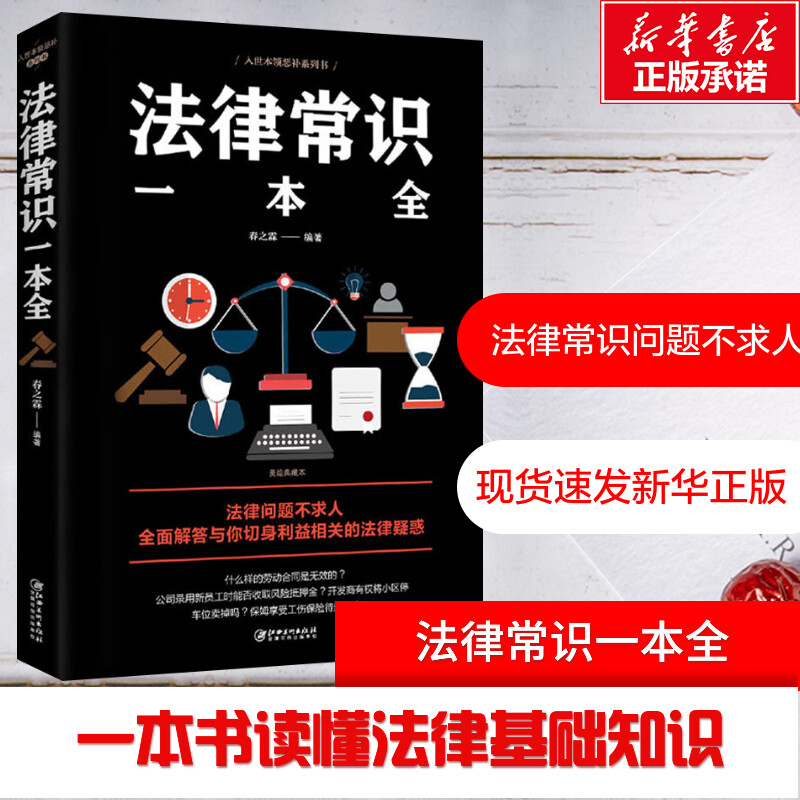 Comprehensive legal knowledge guide