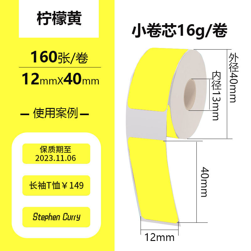 12*40mm*160 (Picture) 1 roll of yellow
