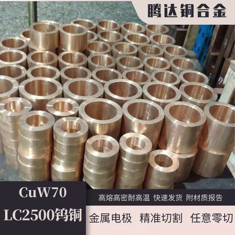 钨铜板LC2500钨铜钨棒加工定制钨70铜块有色金属铜合金w70钨铜板