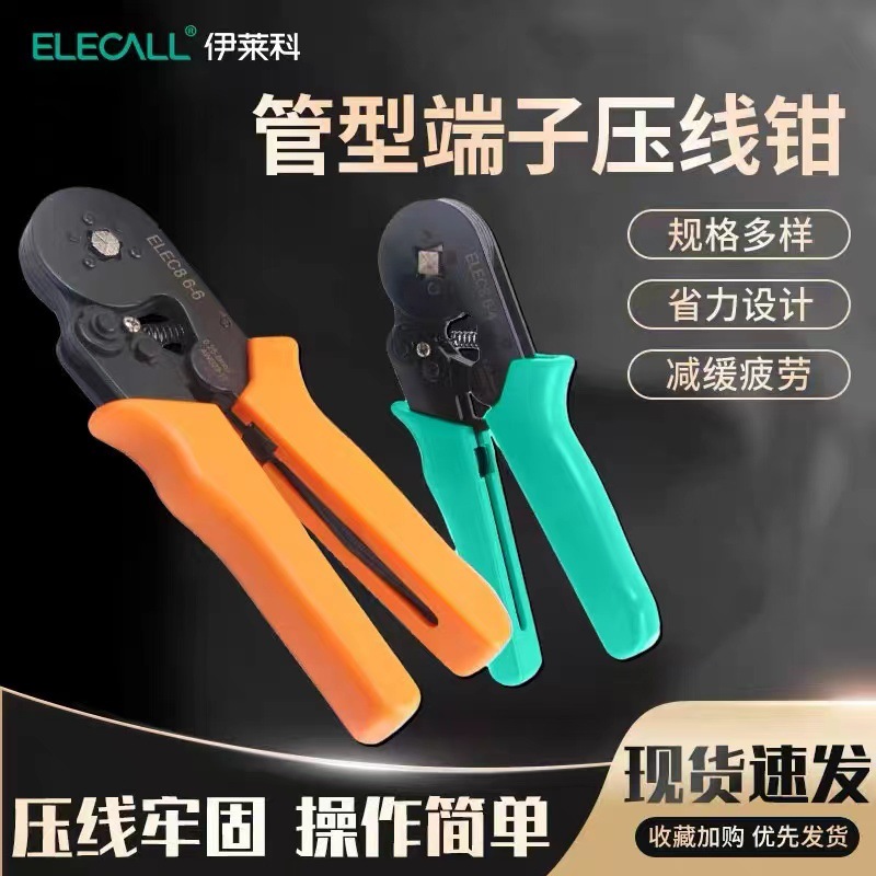 伊莱科压线钳管型冷压接线端子压接钳压线器压线钳全规格可做