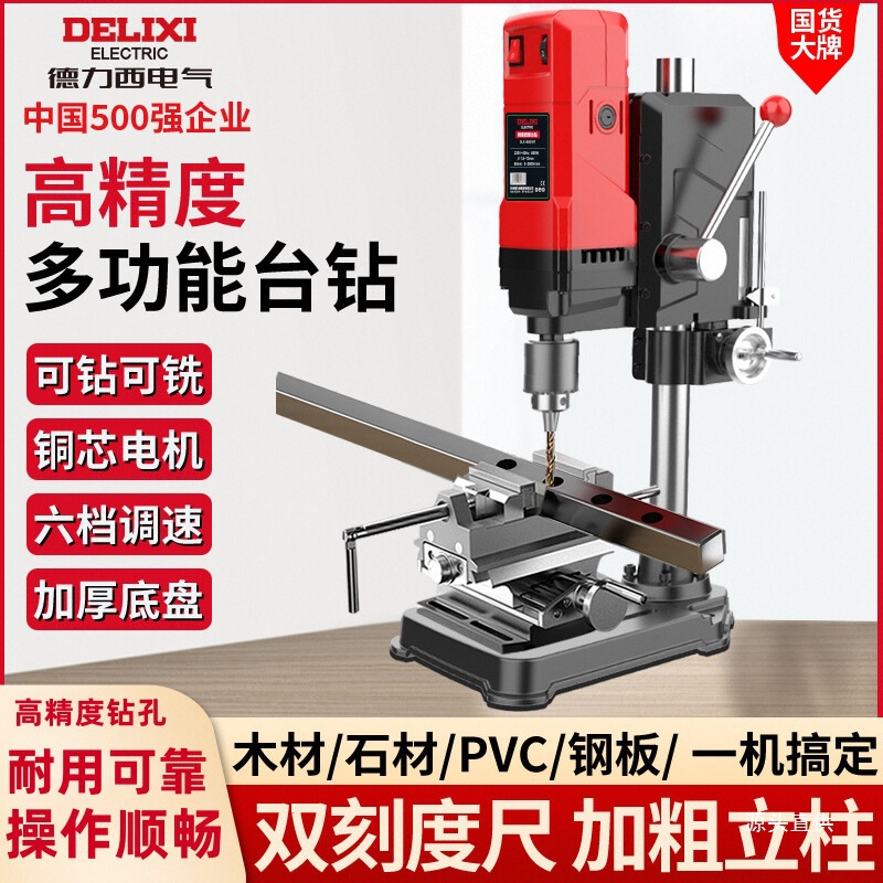 德力西台钻小型家用220v大功率工业级钻床铣床工作台高精度钻铁名