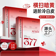 377面膜补水美白去黄气暗沉提亮肤色淡斑紧致抗皱抗初老女士熬夜