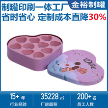 定制心形巧克力铁盒 马口铁爱心糖果饼干包装通用零食食品级铁盒