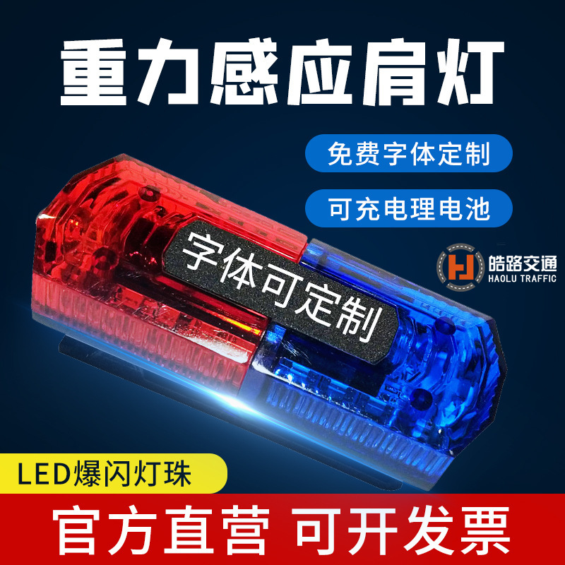 Shoulder Light Rechargeable Model Night-Time Red and Blue Flashing Light Outdoor Running Shoulder Clip-On Strobe Light Security Shoulder Led Light Strong Light