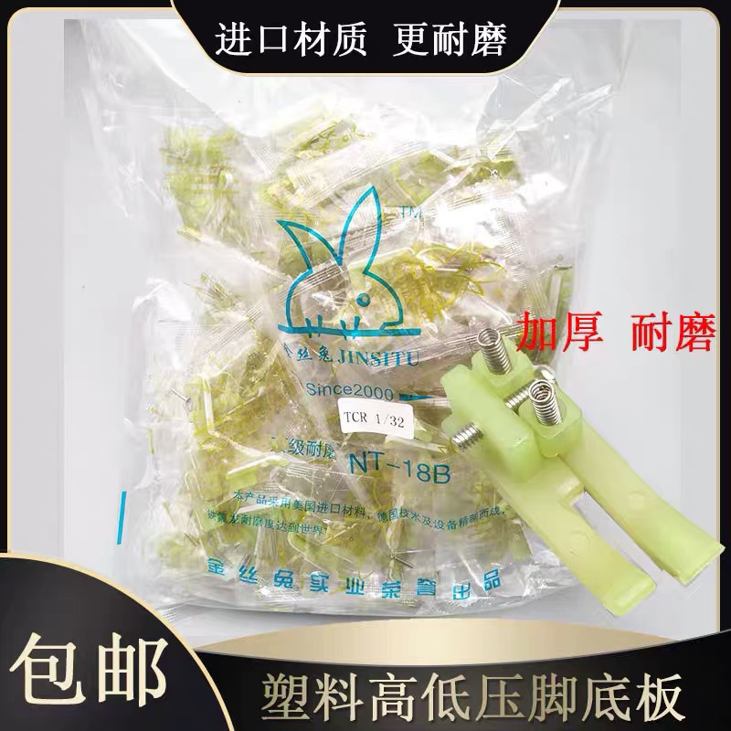 进口塑料高低压脚皮电脑平车高低压脚牛津压脚皮TCR TCL 0.1 0.2