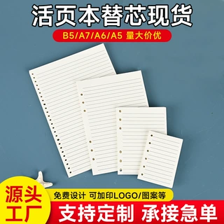 活页本替芯b5加厚横线本a5空白网格纸20孔可拆卸26孔替换芯线圈本