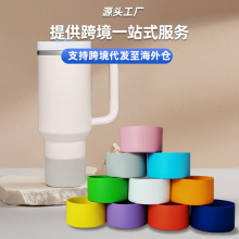 厂家直销跨境专供stanley杯套防磨损杯垫玻璃硅胶杯套茶杯底套