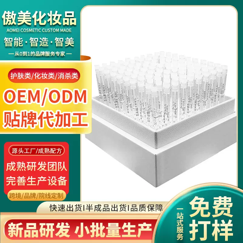 工厂定制小分子玻尿酸原液化妆品原料OEM贴牌玻尿酸次抛精华液