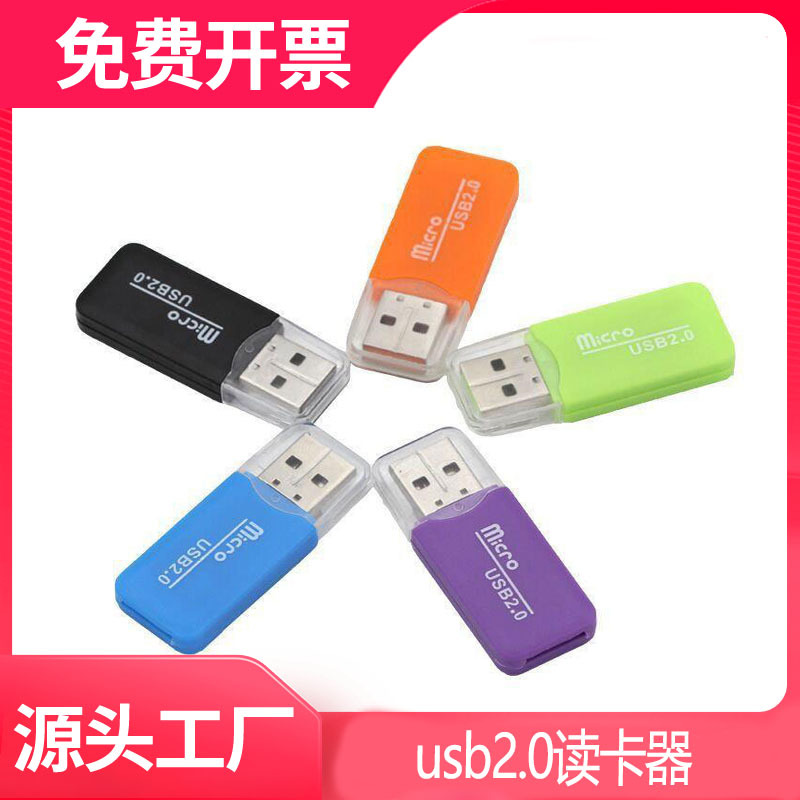 读器 TF/MICROSD/手机内转换器U盘高速.多功能反相机内tf电脑车载