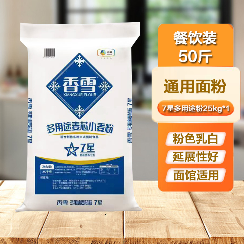 厂家批发 中粮香雪7星多用途小麦粉25kg包子面条通用型面粉50斤
