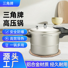 三角牌高压锅家用大容量安全防爆压力锅铝合金电磁炉燃气炉通用