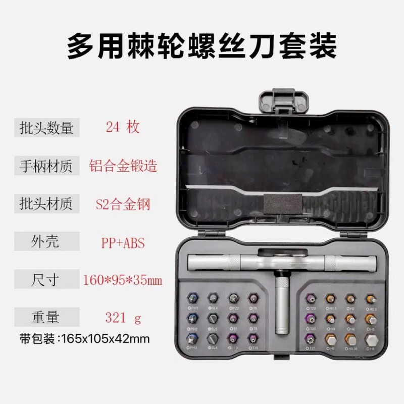 现货棘轮螺丝刀套装24合一多功能螺丝刀套装家用强磁维修五金工具|undefined