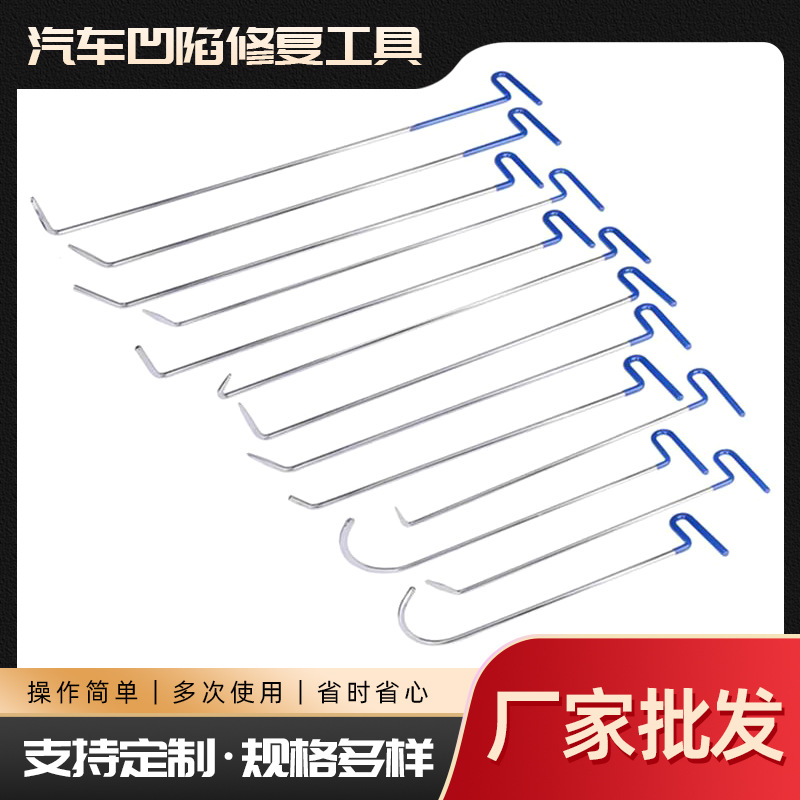 厂家直供 汽车钣金凸凹坑冰雹坑免喷漆无痕修复撬杆钩子批发