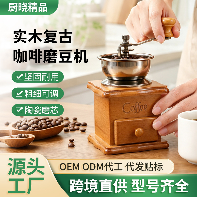 Cross-border ไม้ retro classic ผงกาแฟเครื่องบดกาแฟเกลือแกนไม้เนื้อแข็งด้วยตนเองปรับ bean เครื่อง