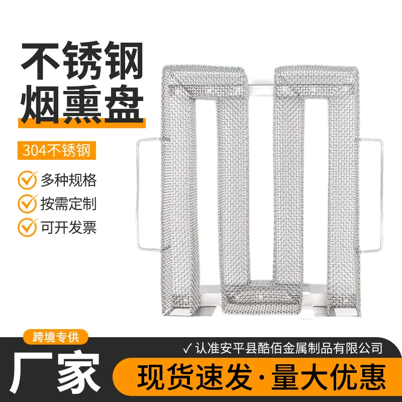 Производитель внешней торговли M-образный поднос для дыма из нержавеющей стали, генератор холодного дыма, подставка для дыма из древесной стружки, поднос для дыма для барбекю на открытом воздухе
