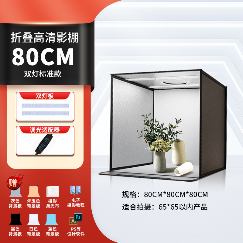 80CM摄影棚小型LED折叠产品拍照灯箱拍摄灯补光柔光箱摄影箱影棚|undefined