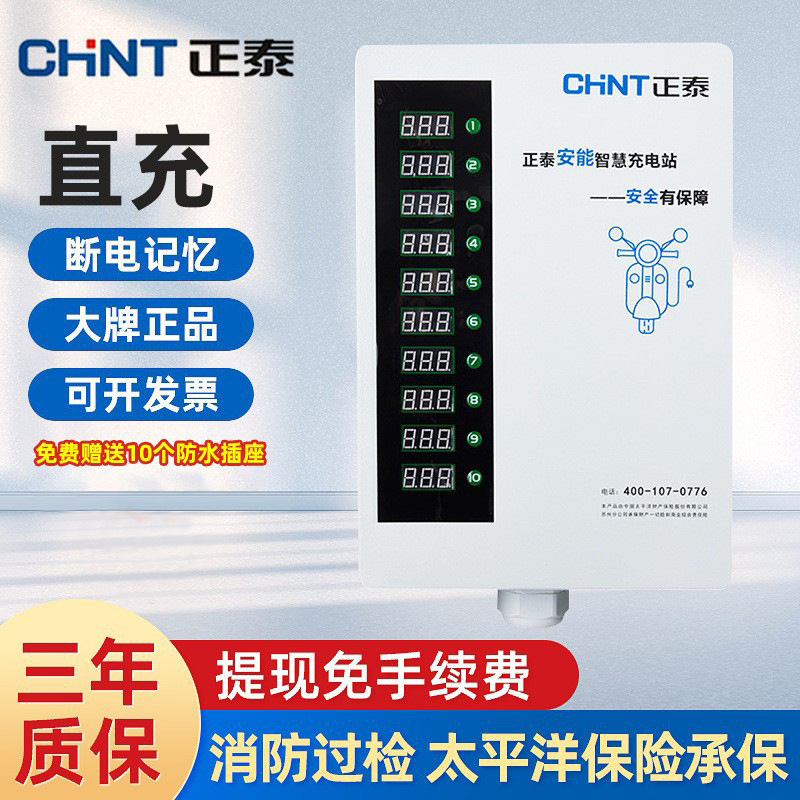 正泰CHNT小区直充自行车充电设备家用出租屋智能电动车充电桩
