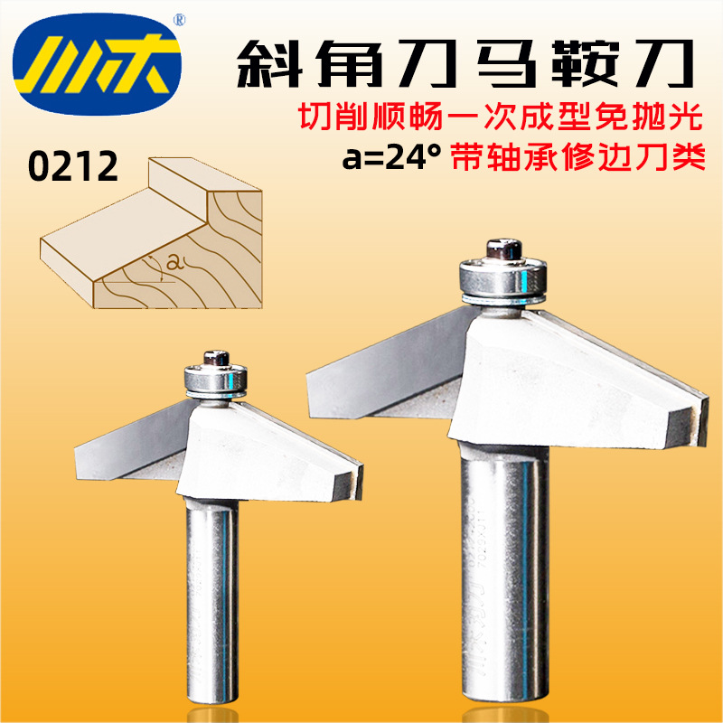 川木刃刀斜角刀木工带轴承24度斜边修边刀马鞍刀头家具橱柜刀0212