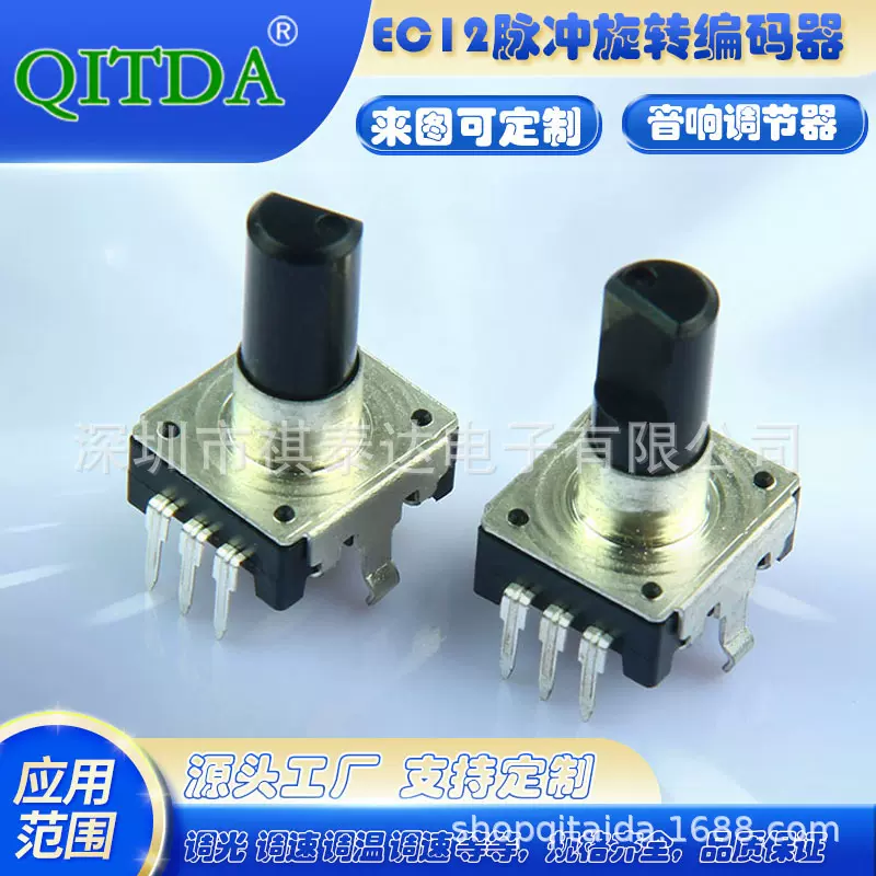 厂家直销 EC120弯脚插板式编码器 脉冲编码器 调音调光数字电位器