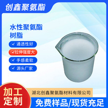 水性聚氨酯树脂,纺织皮革纸张等的涂层胶水.成膜通透
