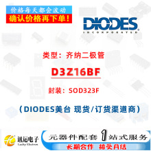 D3Z16BF SOD323F ���ɹ� һվʽԪ��������